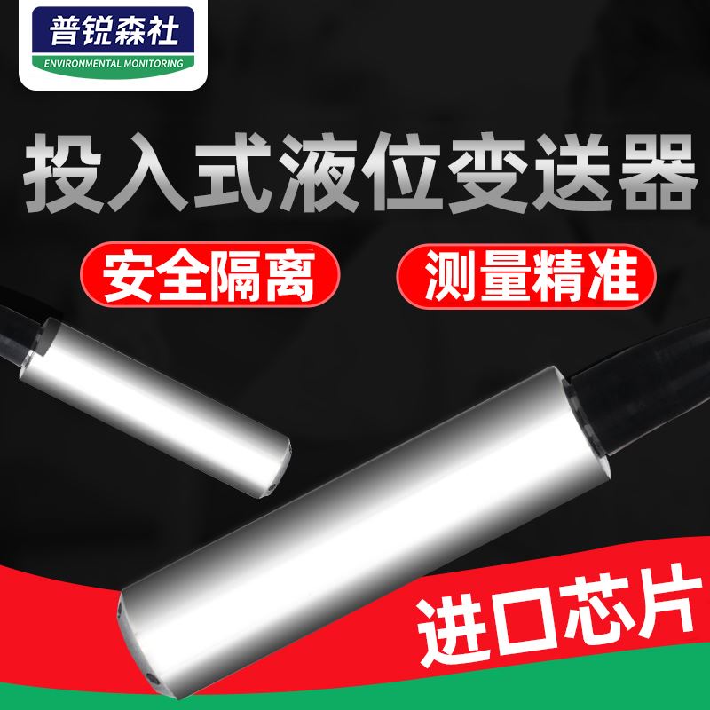 。485分体式液位计投水入式液位传感器水位显示器箱控制液位变送