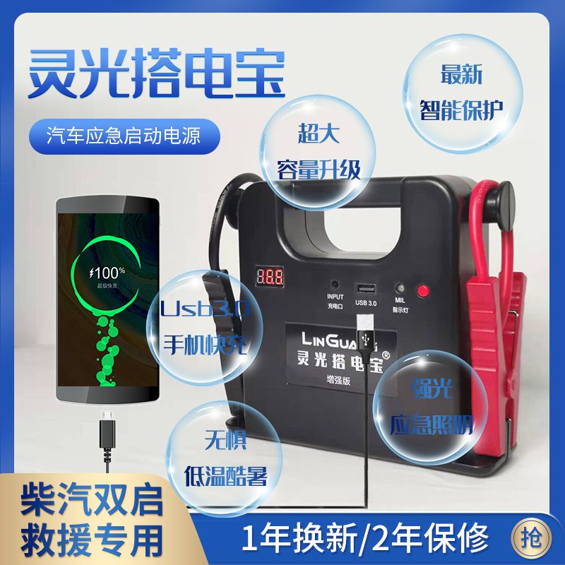 灵光搭电宝汽车电瓶应急启动电源 12v/24v救援备用打火神器大容量