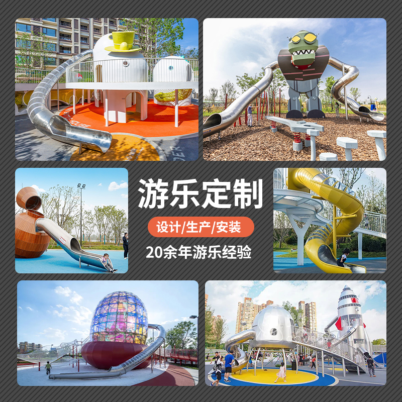不锈钢滑梯定制大型户外非标儿童游乐场设备室外淘气堡拓展攀爬梯