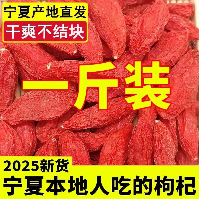 枸杞宁夏头茬新货500g枸杞子无硫磺正宗红枸杞干吃泡水泡酒批发
