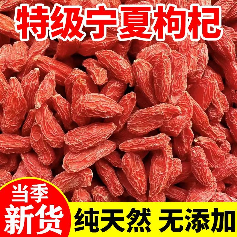 枸杞子宁夏500g正宗中宁头茬免洗泡水红苟杞中大果狗纪干构枸野生