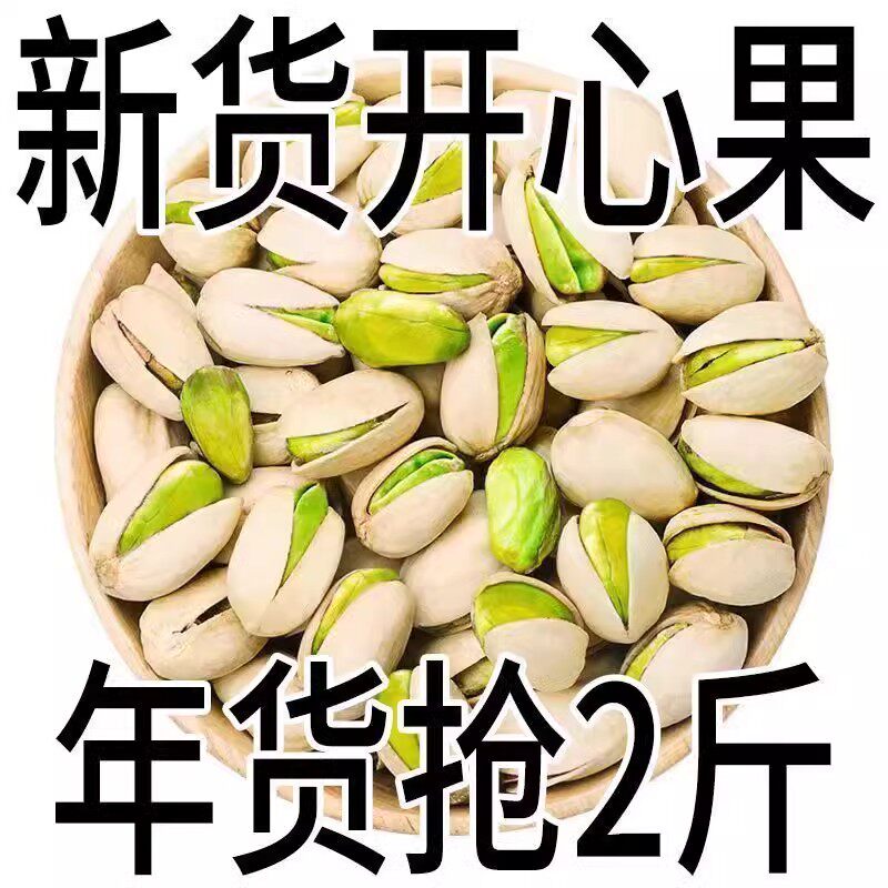 【新货】大颗粒开心果罐装本色孕妇原味干果坚果休闲零食批发礼盒