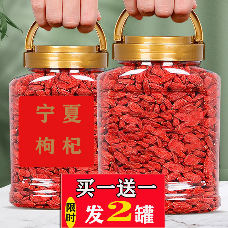 枸杞子宁夏500g正宗中宁头茬免洗泡水红苟杞中大果狗纪干构枸野生