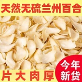 新货头茬正宗兰州百合干正品 无硫新鲜食用野生百合花干花片莲子粥