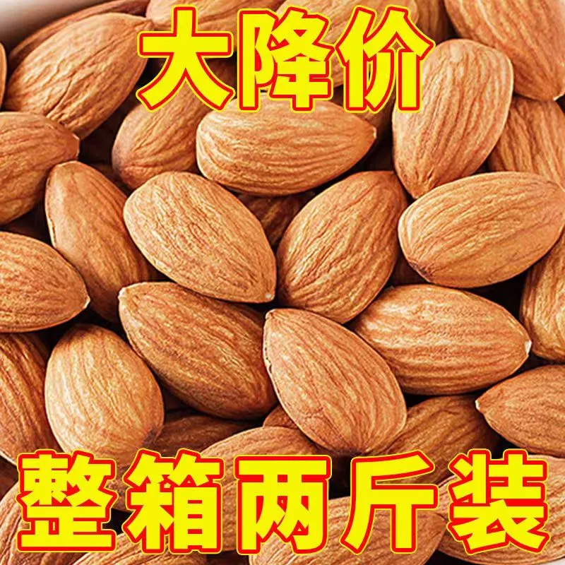两斤大降价】巴旦木仁500g扁桃仁杏仁巴达木干果烘焙坚果炒货零食