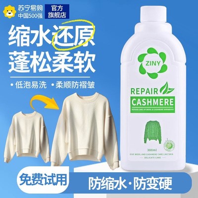 羊毛衫缩水还原恢复剂羊绒毛衣放大蓬松修复洗涤剂官方