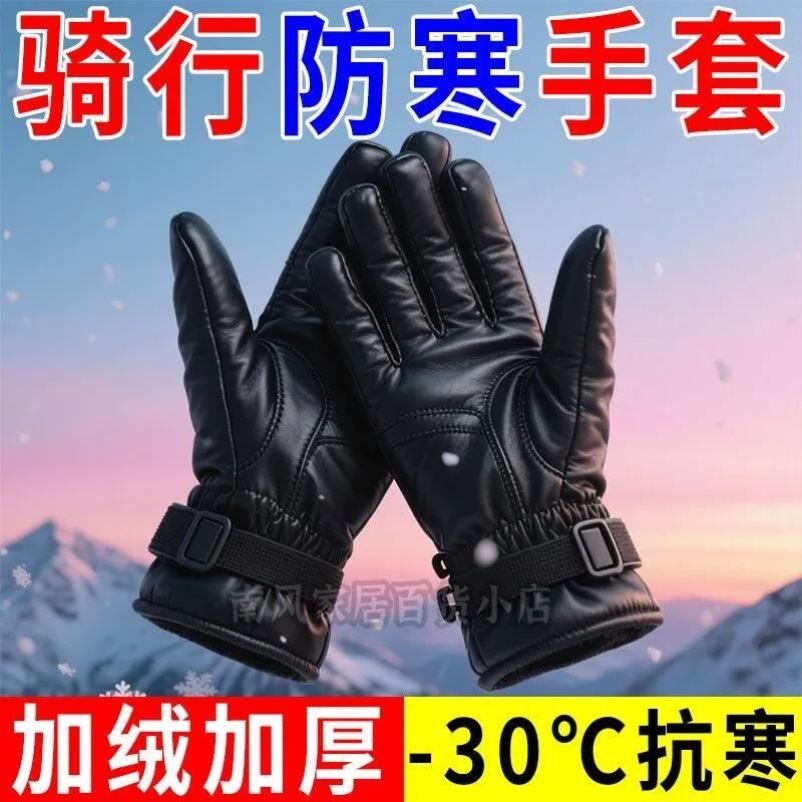 手套男冬骑行加绒加厚保暖防寒皮手套女骑车摩托车触屏帅气棉手套