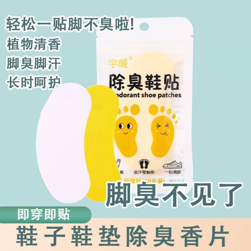 鞋子除臭贴脚臭神器篮球鞋防臭留
