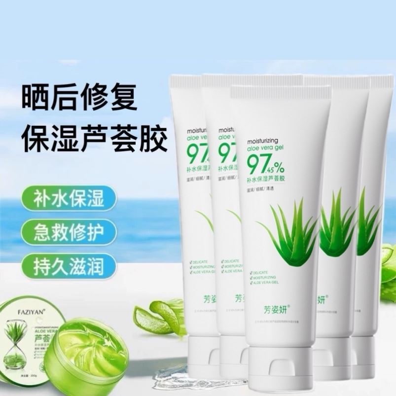芳姿妍芦荟胶正品印坑女男通用补水保湿滋润晒后修复舒缓凝胶正品