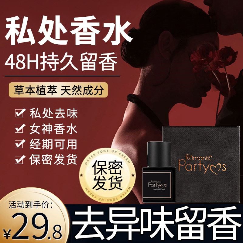 女生私密香水蜜桃玫瑰去异味学生用自然清新淡香持久10ml优雅
