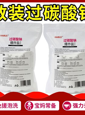 过碳酸钠散装家用洗衣服颗粒高纯度10斤爆炸盐去污渍强去黄增白