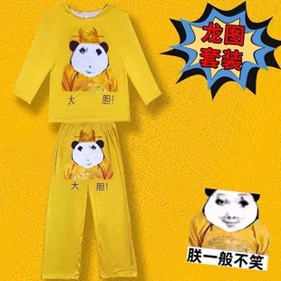 搞怪搞笑皇上皇帝big大胆龙图衣服儿童小孩睡衣一套装短长袖裤男t