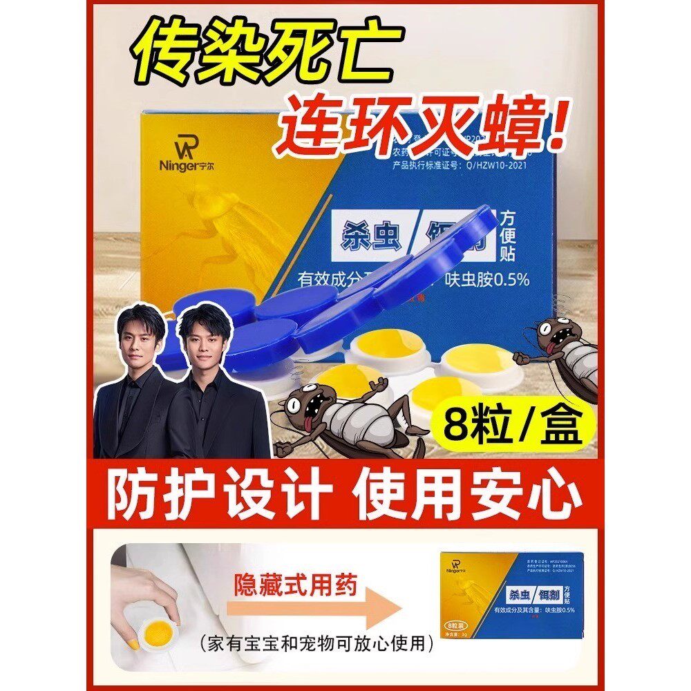除蟑螂药家用室内厨房非无毒大小通杀灭蟑贴屋饵剂一窝端神器