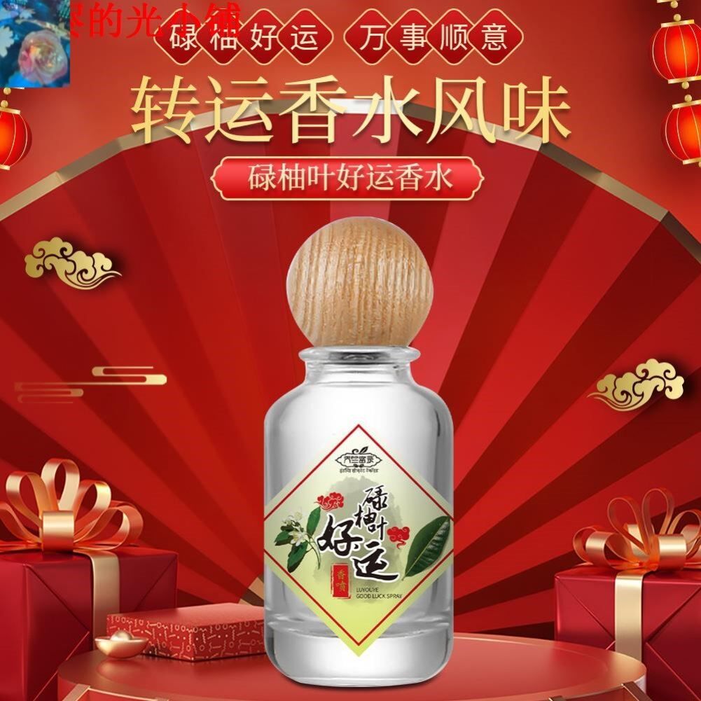 【正品保证】天竺密录禄柚叶好运香招财喷香水柚子幸运水碌香淡香