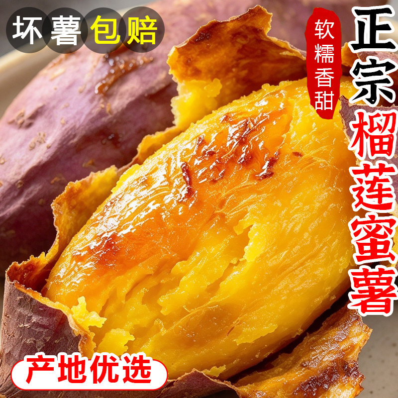 正宗榴莲蜜薯糖心黄金番薯黄心红薯新鲜玛莎莉农家番薯丝滑包邮