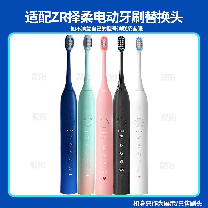 适配择柔ZR电动牙刷头Z3/Z5/Z7通用替换杜邦Z7por/Z1s软毛