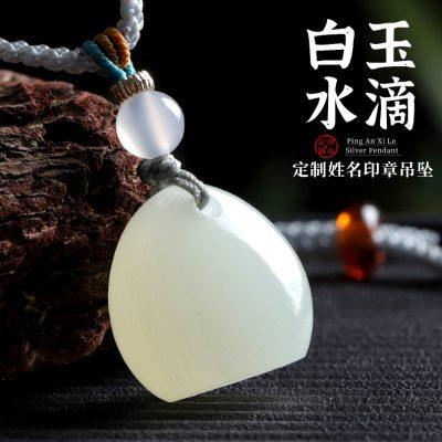 天然白玉石印章吊坠定制姓名印章篆刻石料书法私章名字印章挂坠定