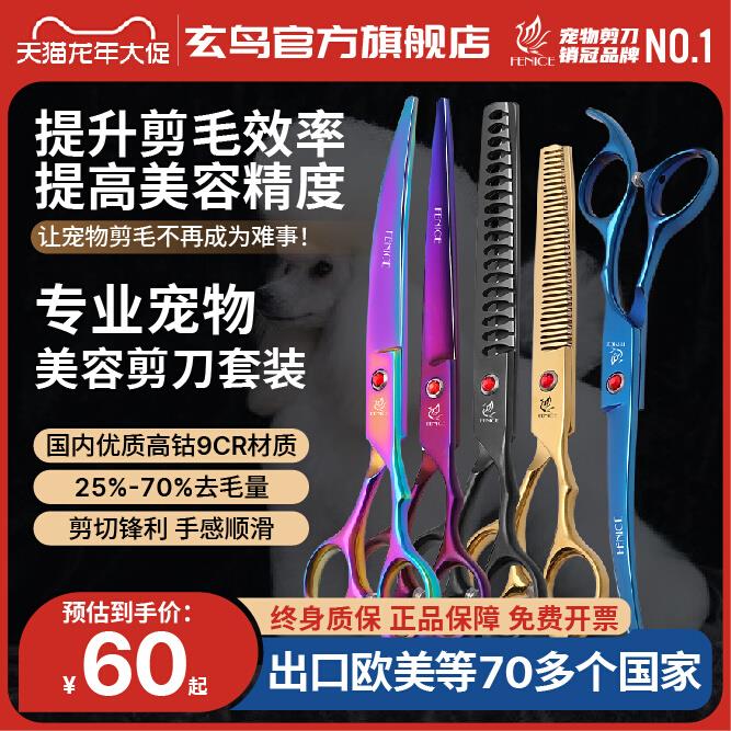 玄鸟宠物美容剪刀 直剪弯剪牙剪鱼骨剪 泰迪比熊狗狗修毛专用剪刀