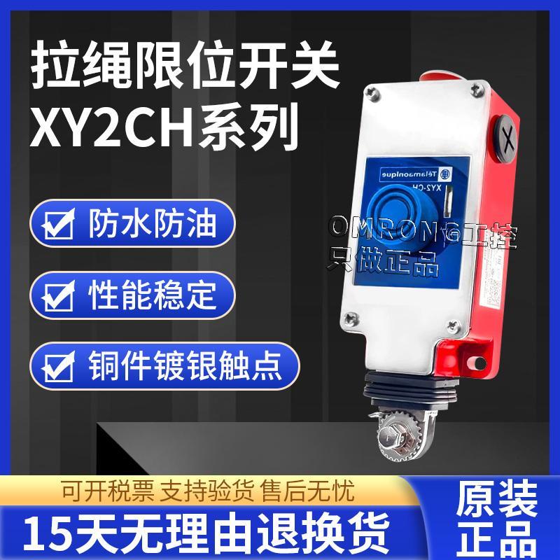全新原装施耐德XY2CH13250系列拉线急停开关拉绳开关XY2CH13270
