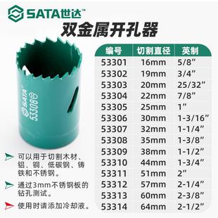 世达开孔器木工开口器不锈钢开孔神器铝铜双金属扩孔器钻头打孔