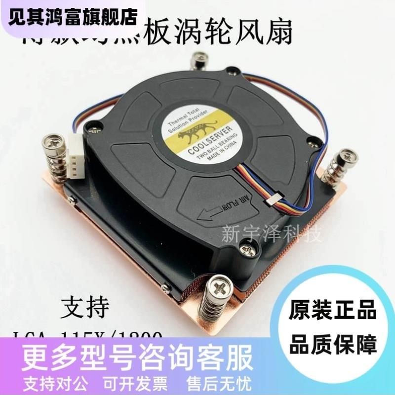 薄款 115X 1200 1700金钱豹1U服务器均热板纯铜涡轮cpu散热器风扇