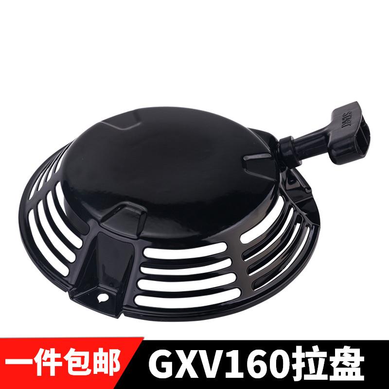 隆力达GXV160发动机拉盘割草机除草启动盘除草机剪草机打草机配件