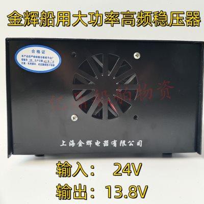 大功率甚高频稳压器金辉船用卫导AIS专用24V转13.8V 50Au.