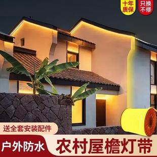 饰线型氛围灯条 农村屋檐专用led灯带家用户外防水220v超亮自粘装
