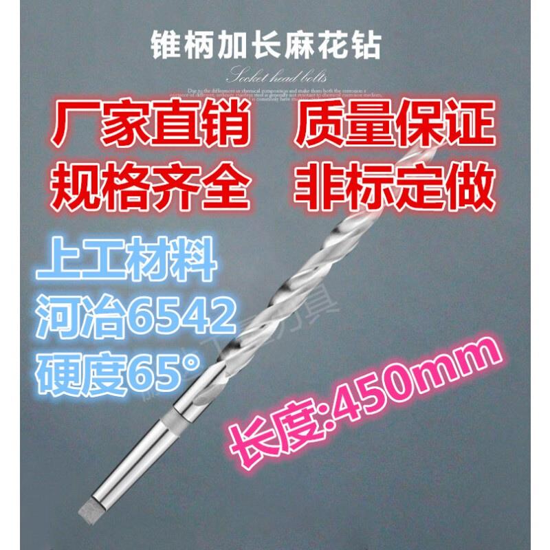 450长锥柄加长麻花钻锥钻28/29/30/31/32/33/34/35/3637-41*450mm