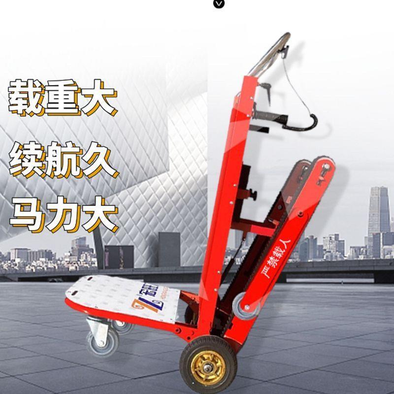 履带式电动爬楼搬运搬运车楼梯神器全自动家电搬家可折叠建材