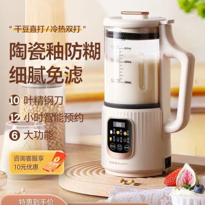 荣事达破壁机家用小型全自动多功能五谷杂粮迷你料理机新款豆浆机