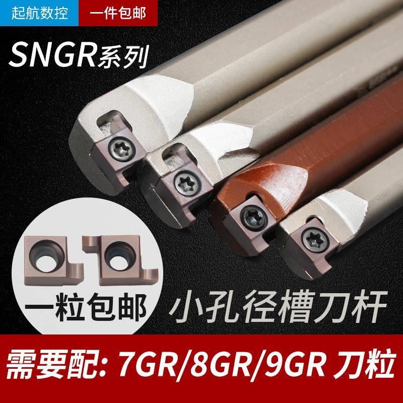 SNGR08K/10K/12M小孔内外切槽刀具小径内槽内孔刀杆浅槽挖槽刀杆