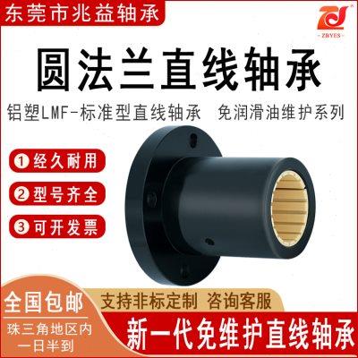 工程塑料直线滑动轴承LMF10 12 16 20 25 30 35 40 45圆法兰型