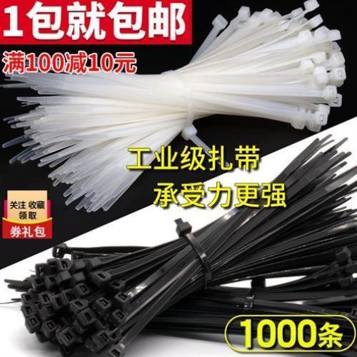 自锁式尼龙扎带3*60-4*200mm小号扎线带固定塑料捆扎带线束带黑白