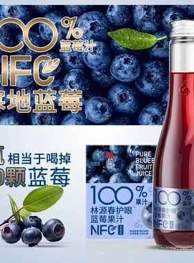 NFC100%蓝莓汁果汁无添加剂长白山蓝莓果汁原汁原液饮料300ml*9瓶