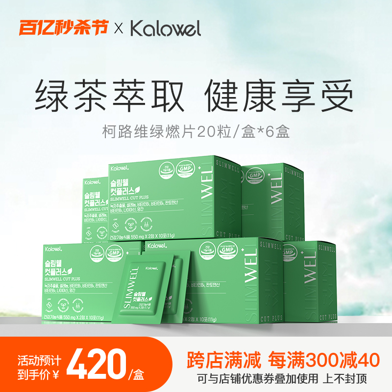 KALOWEL柯路维绿燃绿茶片