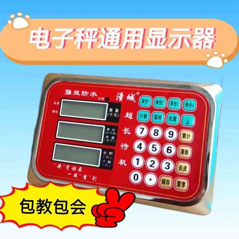 速发常诚电子秤头100 00公斤 600kg仪表可拆卸充电通用表头