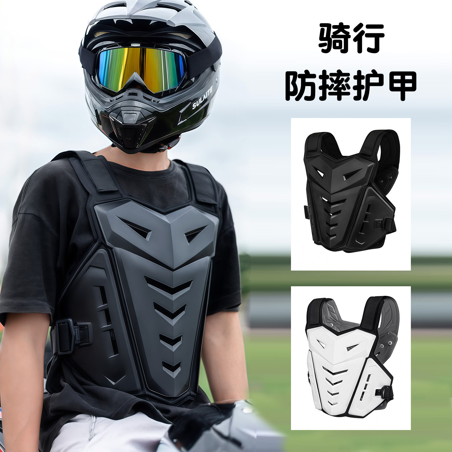 越野摩托车护甲衣机车骑行骑士护胸护背防护装备赛车防摔铠甲护具