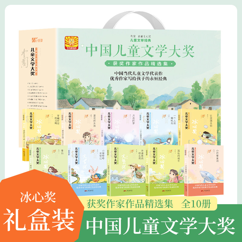 中国儿童文学大奖获奖作家作品精选集礼盒版全10册儿童文学经典名著中国当代获奖作家精选作品小学生一二三年级儿童名著年货节送礼