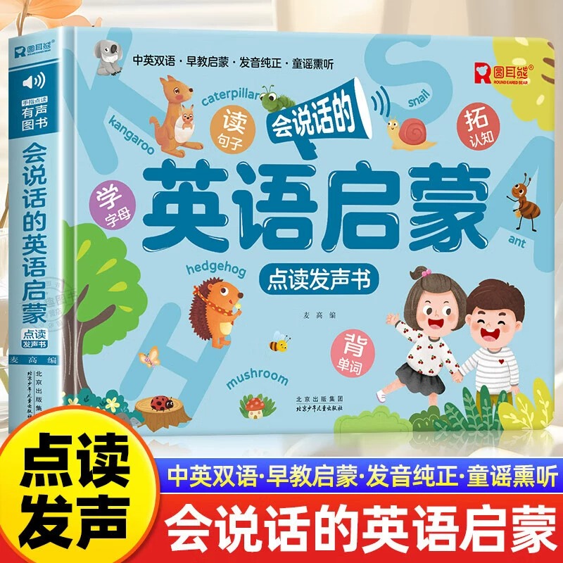 会说话的英语启蒙有声书经典手指点读发声书会说话的早教有声书老师推荐儿童英语启蒙有声绘本2-3-4-6岁宝宝阅读书籍幼儿早教书