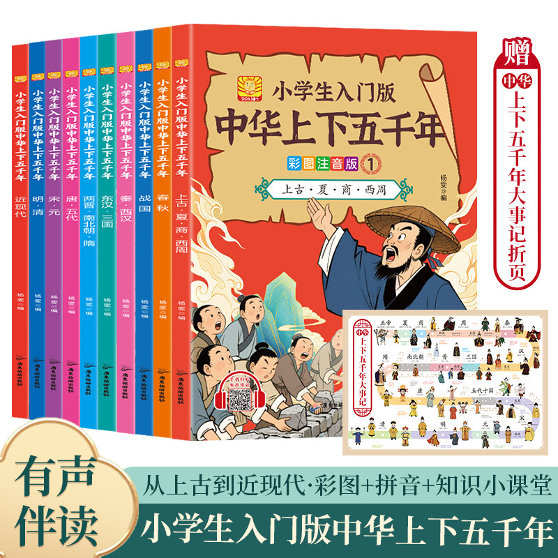 中华上下五千年彩图注音版全10册小学生入门版有声伴读儿童中国历史故事书6-10-12岁小学生课外阅读书籍带拼音一二三年级课外读物