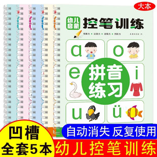 儿童凹槽练字贴幼儿园控笔训练宝宝3岁4-6幼小衔接设计孩子练字笔0基础练字根基系统幼儿练字入门数字练字帖控笔能力幼儿园练字本