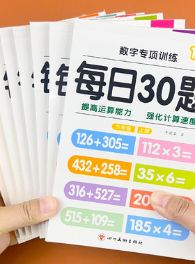 每日30题小学数学减压口算每日30题幼小衔接一年级二年级三年级上下册计算20以内-100以内每日一练算数心算口算思维速算专项训练纸