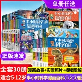 12岁少儿百科全书二三四年级科普类小学课外阅读正版 任选全套20册半小时漫画科学百科全套漫画书小学生课外书7 书籍趣味读物JST