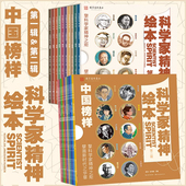 第一二辑 精美函套全20册 中国国之脊梁院士科学家 科学家精神绘本 故事钱学森华罗庚小学一二三四年级课外书儿童经典 名人故事书