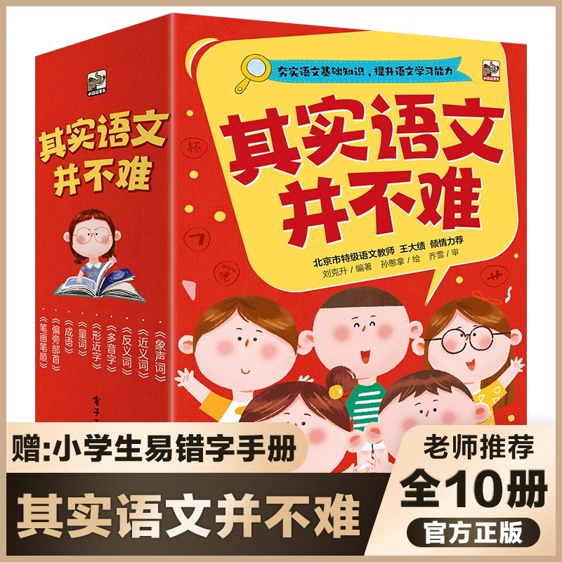 其实语文并不难全套10册