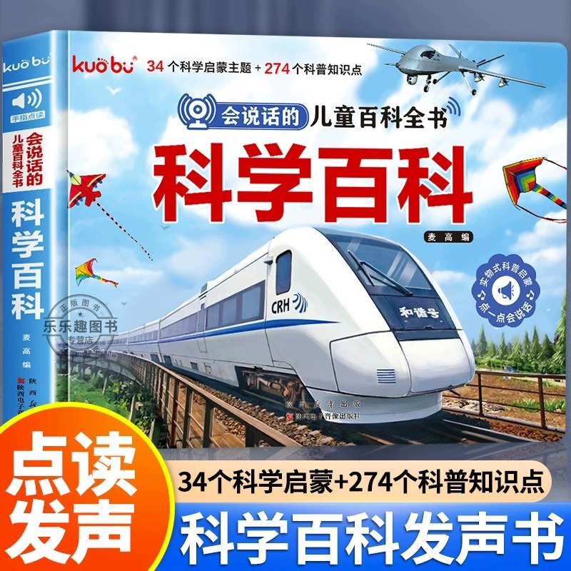 会说话的儿童百科全书点读发声书绘本0到3岁有声手指点读书幼小衔接学前幼儿阅读绘本会说话的早教有声书儿童趣味百科全书启蒙绘本