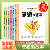 笨狼旅行记一二年级童话故事三四年级笨狼 笨狼 汤素兰正版 全套10册 故事找宝藏当警察晾尾巴儿童文学课外阅读书籍JST 故事注音版