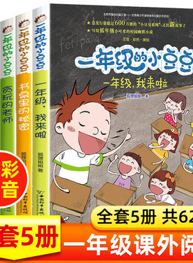 一年级小豆豆注音版全套