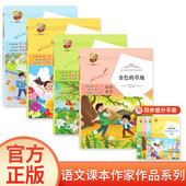 水泥道 金色 草地 三年级语文课本作家作品系列全套共4册去年 学校小学生语文经典 铺满金色巴掌 花 儿童文学名著课外阅读书 树